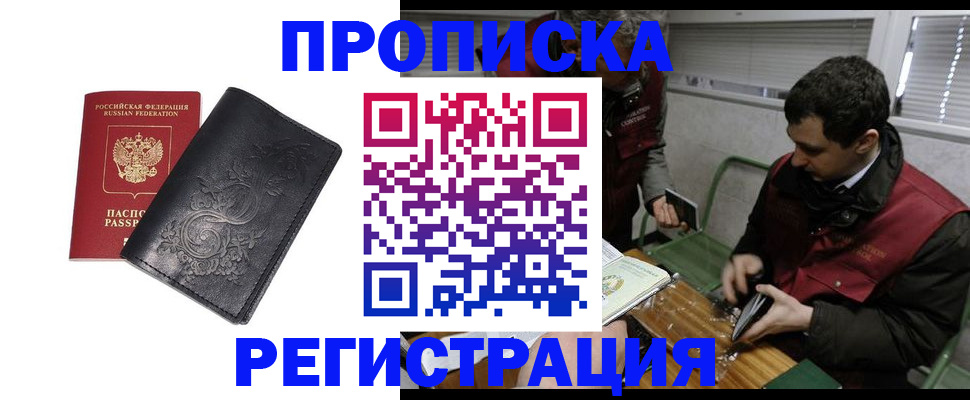 прописка поиск в Геленджике