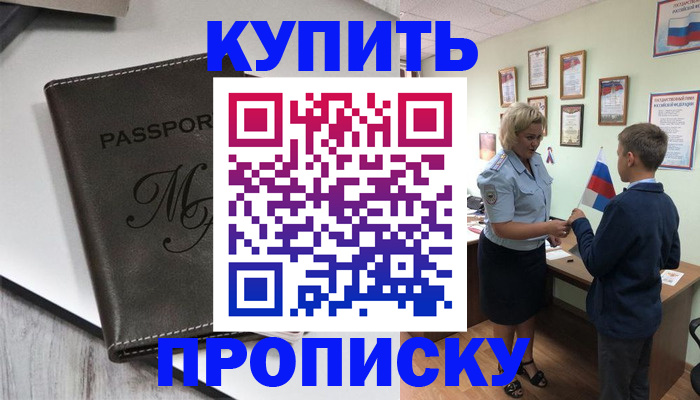 прописка гарантия в Геленджике