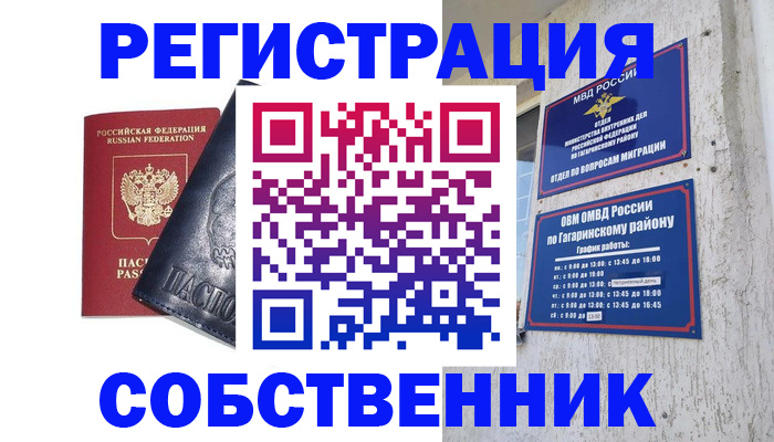 прописка 2025 в Геленджике