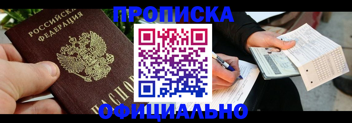 регистрация в Геленджике